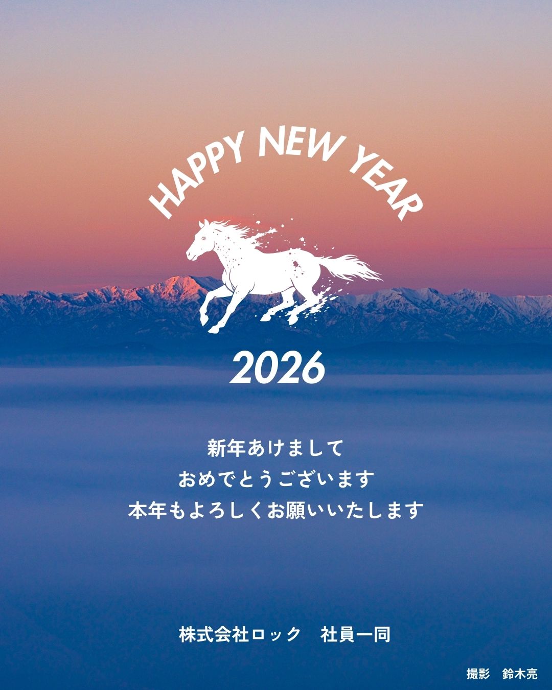 新年のご挨拶